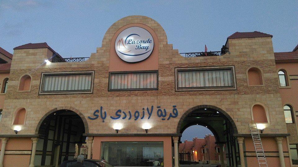 Lazorde Beachfront Experience El Alamein Buitenkant foto